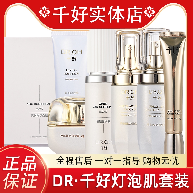 千好灯泡肌套装售后一对一指导