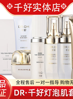 千好灯泡肌套装售后一对一指导