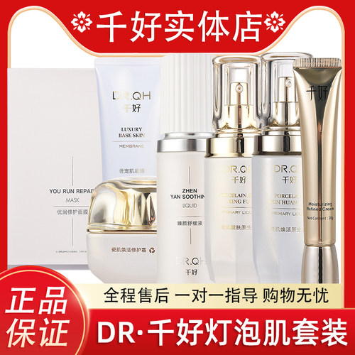 千好灯泡肌套装售后一对一指导