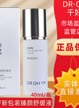 千好官方旗舰店灯泡肌套装 臻颜舒缓液40ml/瓶【售后一对一指导】