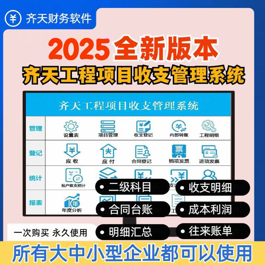 建筑工程项目收支管理系统Excel表格台账合同发票应收付成本模板