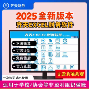 EXCEL会计记账报表财务软件非盈利单位做账系统凭证自动生成报表