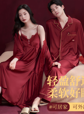 真丝睡衣情侣结婚新婚红色家居服