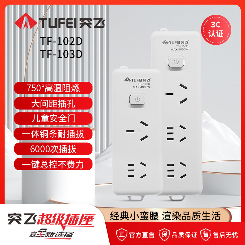TF102D/TF103D插座插排插线板插板插拔顺畅安全保耐摔耐磨