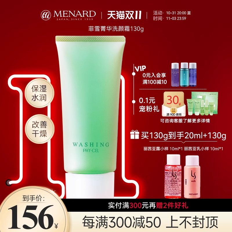 Menard/美伊娜多【临期至24.5.9】菲雪菁华洗颜霜130g温和洗面奶