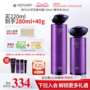 Menard/美伊娜多缔凡灵芝保湿抗皱精华露130ml+精华乳90ml组合装