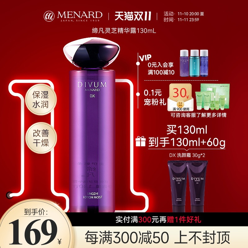 Menard/美伊娜多缔凡灵芝抗皱精华露补水抗糖保湿爽肤水保湿女