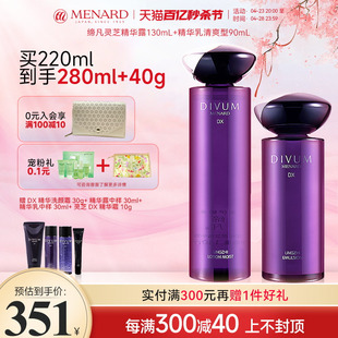 精华乳90ml组合装 Menard 抗皱精华露130ml 美伊娜多缔凡灵芝保湿