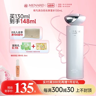 水补水精华水 优化保湿 美伊娜多缔凡 Menard