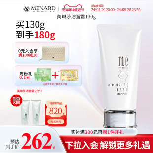 美伊娜多美琳莎洁面霜130g Menard 温和清洁卸妆霜女改善毛孔