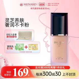 美伊娜多缔凡盈彩粉底液30ml持久遮瑕防晒SPF25 Menard