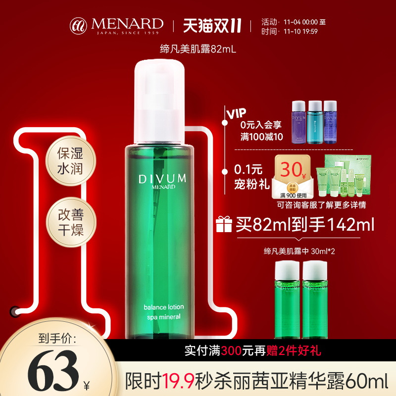 Menard/美伊娜多缔凡美肌露82ml均衡水油保湿舒缓补水爽肤化妆水