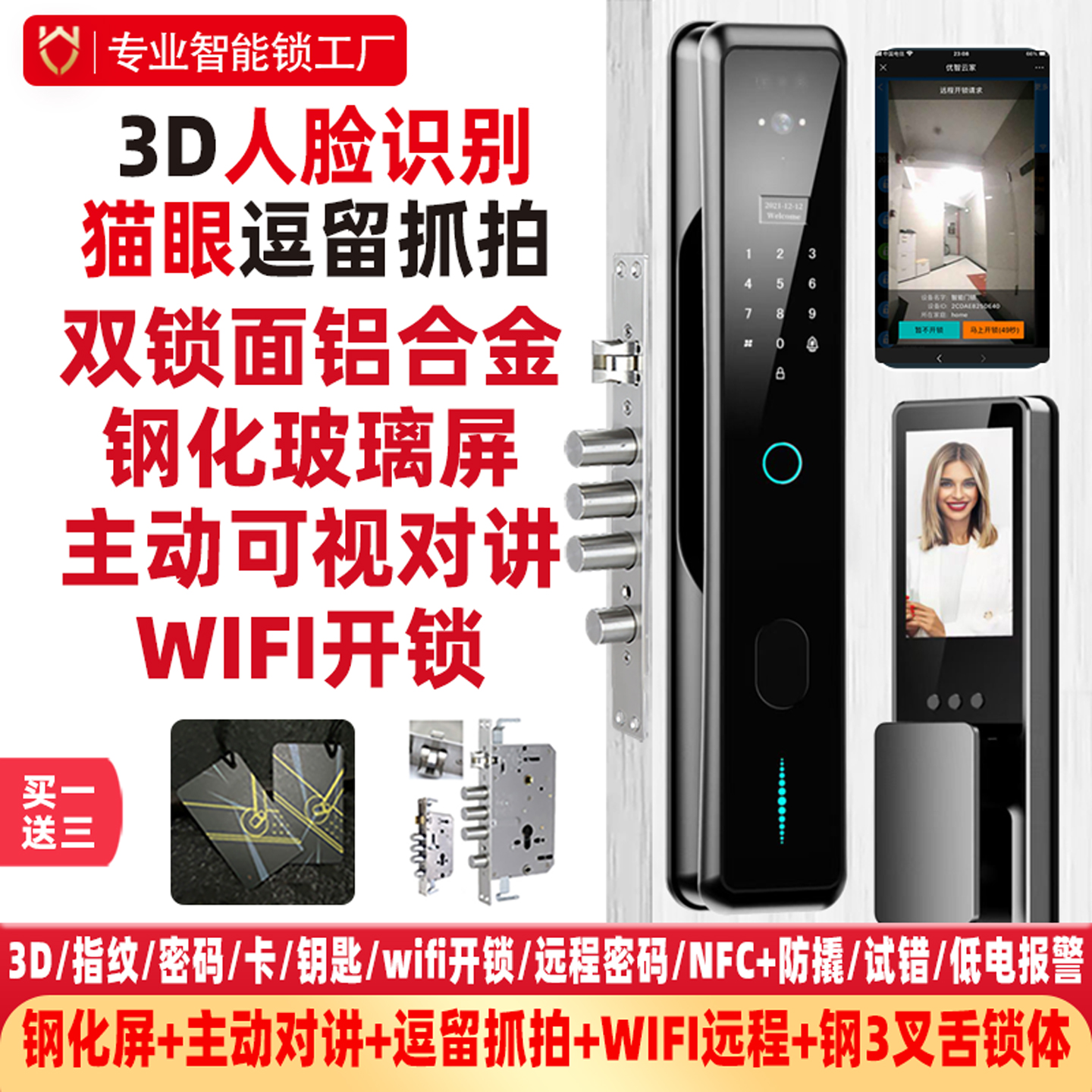 非铁壳锁!铝合金主动对讲钢化屏