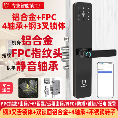 非铁壳锁!锁面铝合金+FPC+4轴承