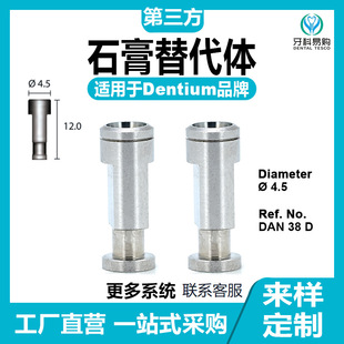 适用于Dentium登腾石膏替代体转移杆义齿加工配件修复临时钛基底