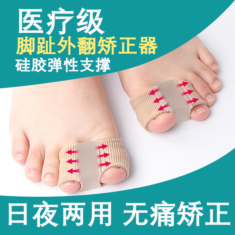 软硅胶拇指外翻矫正器