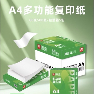 腾盛A4-80g复印纸A470g白纸500张一包高速打印白纸批发试卷纸