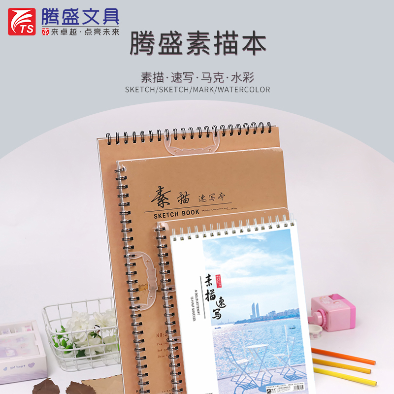 腾盛文具8ka3a4b5素描速写本
