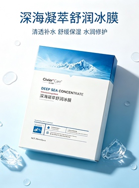 正品姿维雅深海凝萃舒润冰膜补水保湿滋润收缩毛孔修护干敏面膜贴