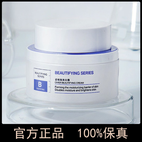 正品姿维雅美白霜补水保湿美白淡斑提亮肤色去黄面霜