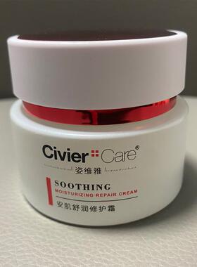 正品姿维雅安肌舒润修护霜敏感肌肤专用护肤品补水保湿泛红面霜女