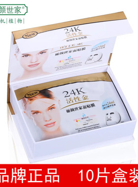 正品丽颜世家24K活性金面膜女美白淡斑去黄提亮肤色补水保湿滋润