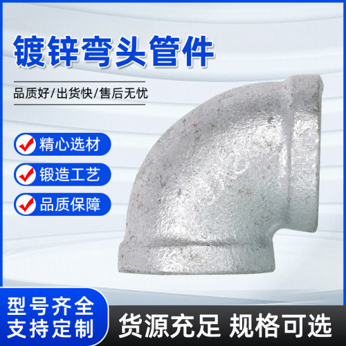 【厂家批发】加厚国标弯头管件