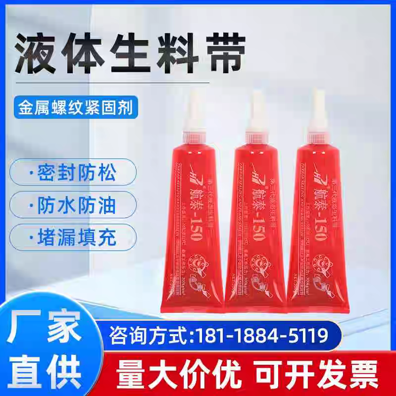 厂家直销整箱液体生料带胜航泰15