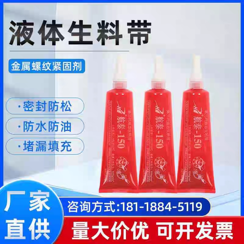 厂家直销整箱液体生料带胜航泰