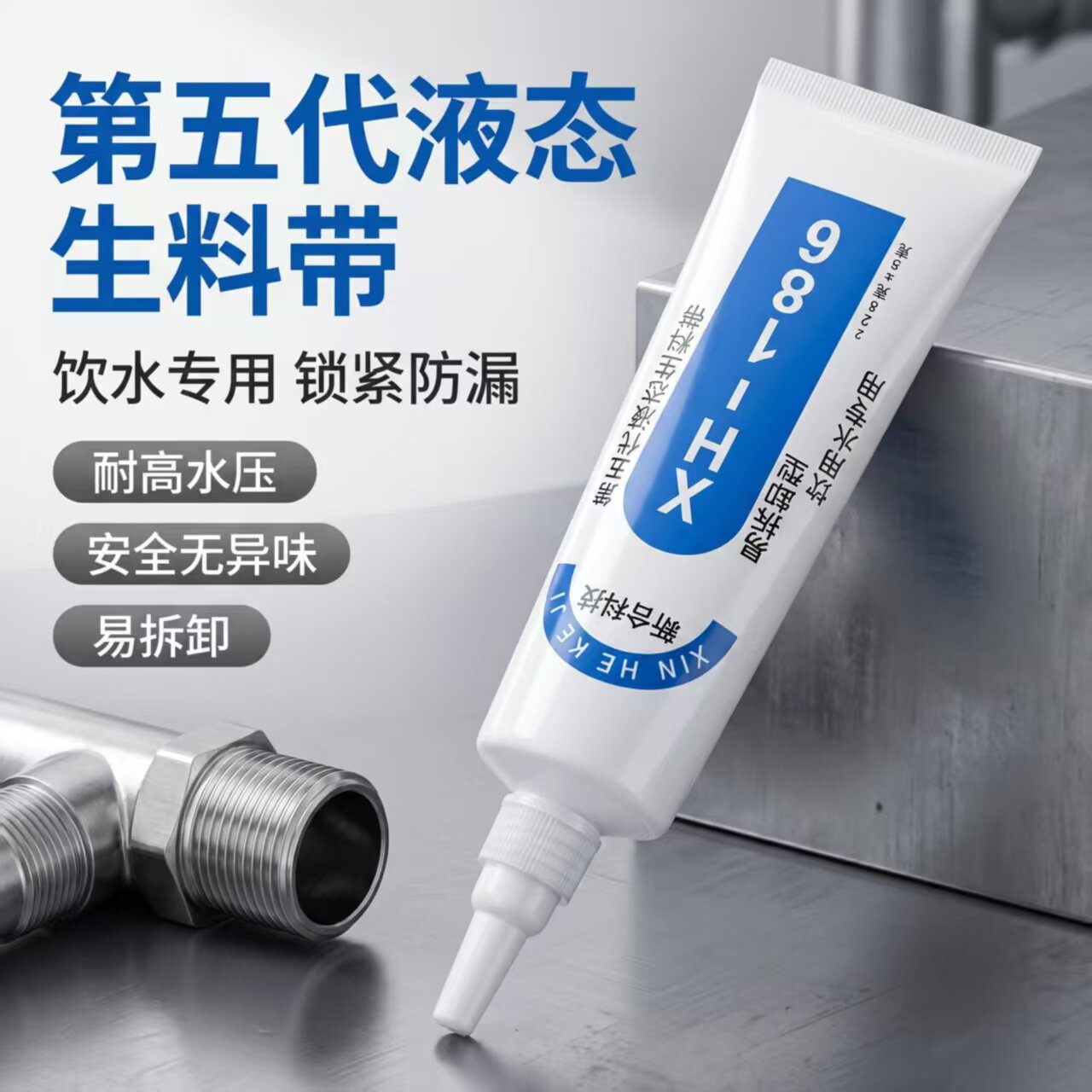 正品透明款饮用水527  186第五代可拆卸型食品级厌氧胶液体生料带图片