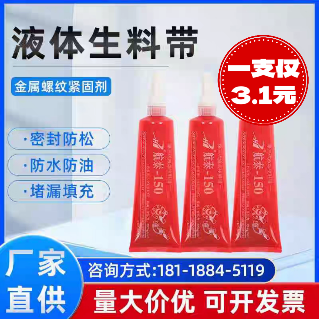 厂家直销整箱液体生料带第三代155胜航泰150消防丝扣管密封厌氧胶,工业油品/胶粘/化学/实验室用品,厌氧胶/螺纹胶,淘宝优惠券,粉丝福利购,淘宝优惠卷