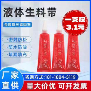 厂家直销整箱液体生料带第三代155胜航泰150消防丝扣管密封厌氧胶