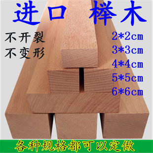 红榉木 DIY手工模型材料木条木方硬木线条木块实木原木料板材方料