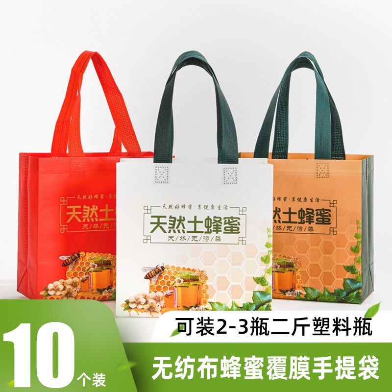 蜂蜜手提袋无纺布袋子土蜂蜜手提袋防水购物袋年货特产礼品包装袋