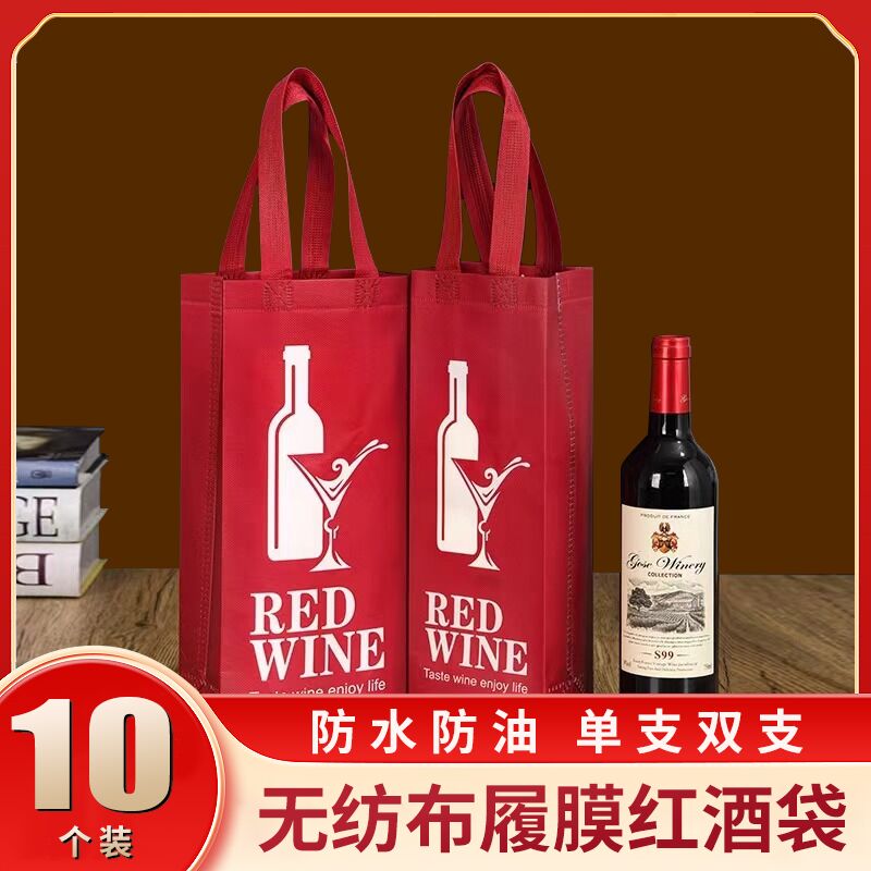 覆膜无纺布红酒袋现货葡萄酒单双支装礼品节日袋手提袋定制可logo