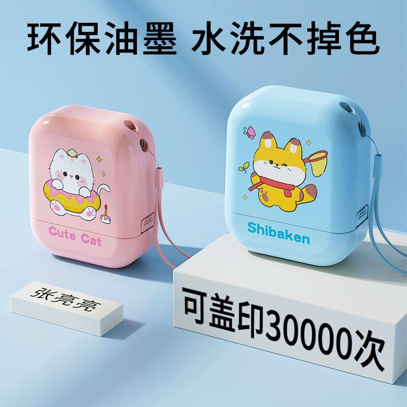 儿童名字印章幼儿园防水衣物印章私章/趣味印章刻制服