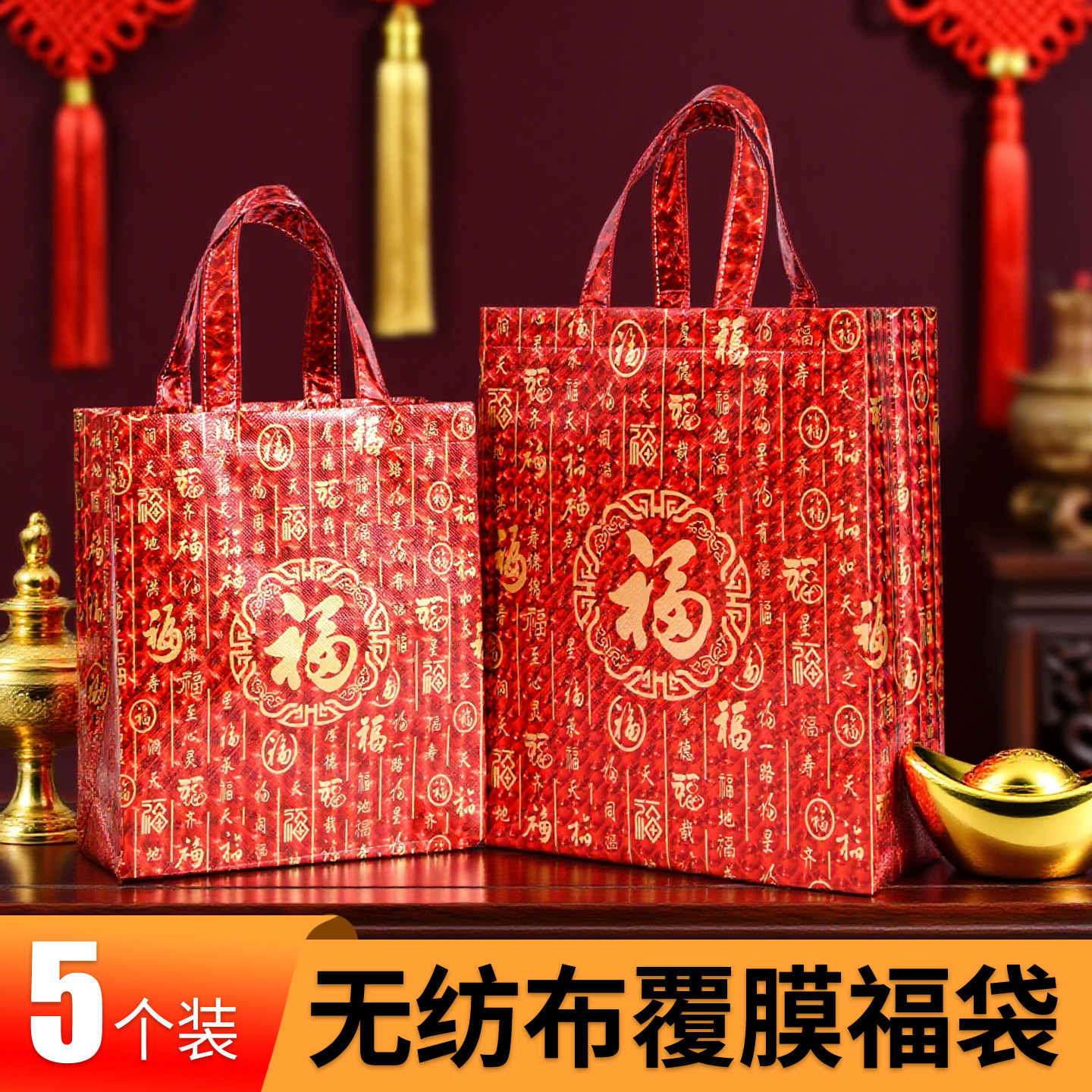 无纺布手提礼品袋福袋新年红色包装喜庆送礼过年福字袋子结婚定制