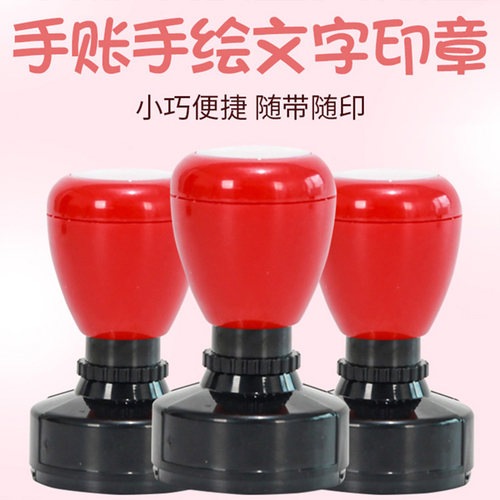 工作日程印章diy手账恭喜已完成未失败出差计划放假加班终止行程
