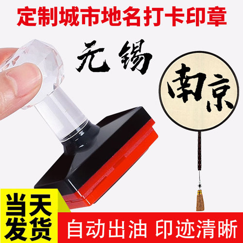 景区地名打卡印章漆扇城市手账字体定制古风光敏章印刻章定制印章