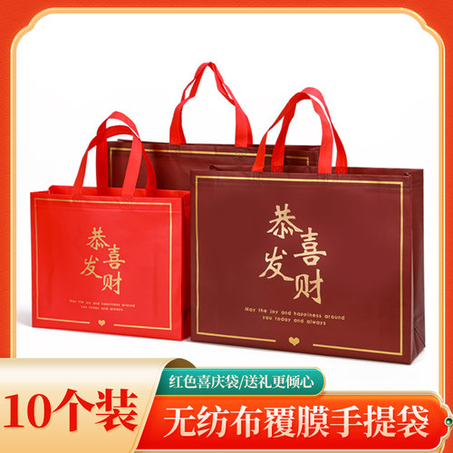喜庆礼品袋手提袋平安喜乐包装袋福袋端午无纺布结婚礼物袋子新年