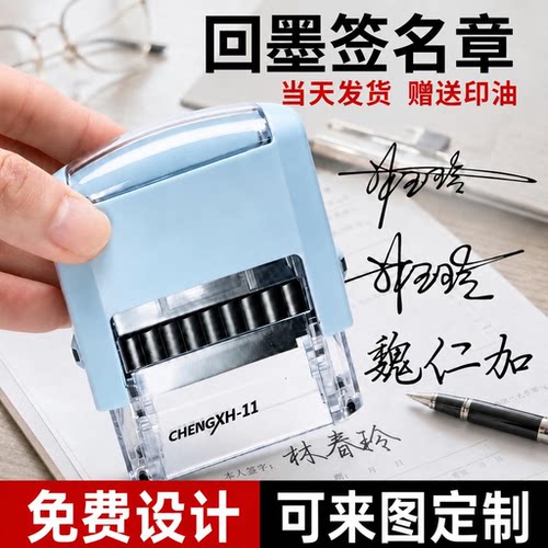 回墨手写签名印章定制