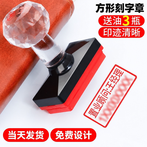 光敏长方形水晶头印章定做