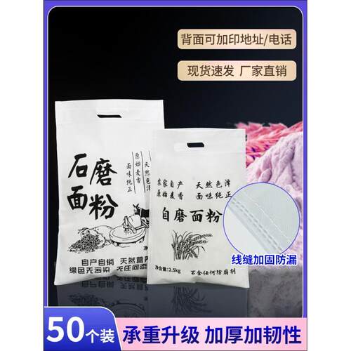 无纺布面粉袋批发自磨面粉袋5斤10斤20斤面粉包装袋彩印支持定制