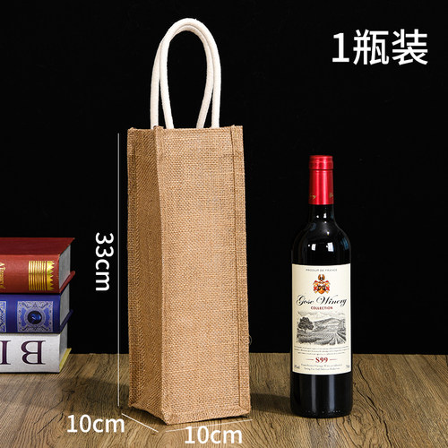 红酒袋子定制装葡萄酒礼品袋礼盒亚麻布手提袋定做单双支白酒新年