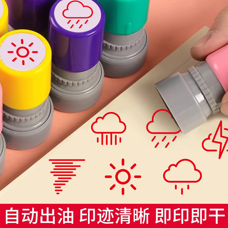 龙卷风暴雨天气预报印章幼儿园学习章工地晴雨表印章雪花科星星月