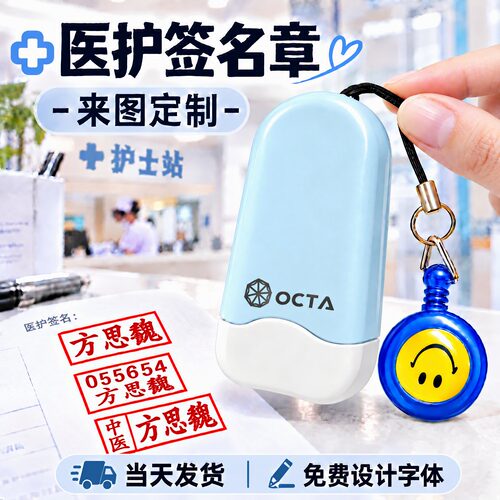光敏自动按压护士姓名印章