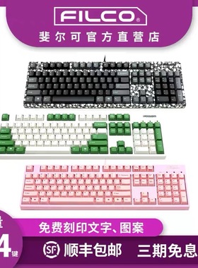 FILCO机械键盘斐尔可限量104无线游戏茶轴cherry轴电竞蓝牙客制