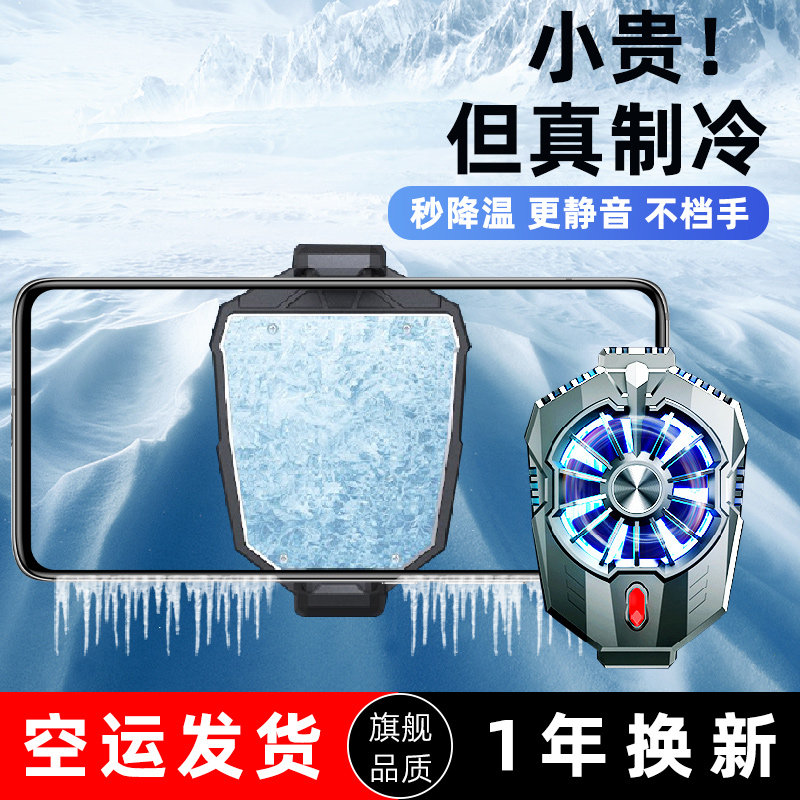 手机散热器半导体制冷适用苹果黑鲨小米华为安卓平板ipad冰封冻风充电磁吸游戏吃鸡风扇发烫降温神器散热背夹属于什么档次？