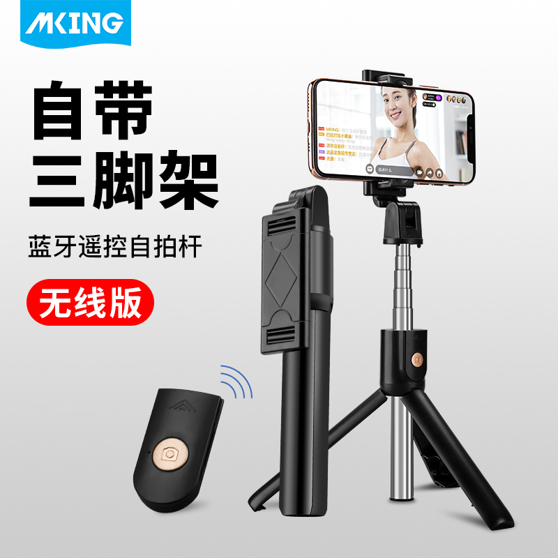 MKING 自拍杆蓝牙无线直播拍照适用于安卓手机遥控自拍器迷你便携加长三角支架一体式摇杆远距离怎么样,好用不?