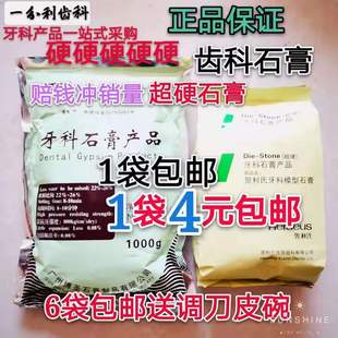 牙科材料 牙科贺利氏石膏 广州超硬石膏 牙齿模型石膏